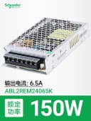 150W 6.5A