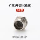 10P Male Socket