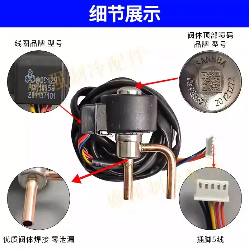 Sanhua DPF Pressure Reducing Valve Symbol | DC12V Inverter | Air Con Electronic Expansion - Thumbnail 4