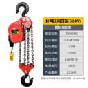 10T 3m 380V