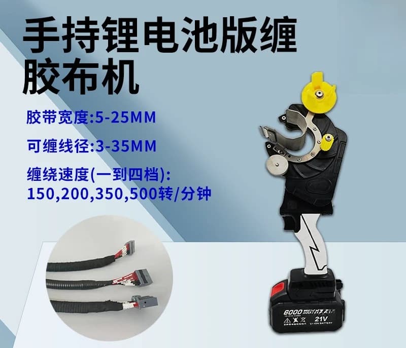 Handheld Wire Harness Wrapping Machine | Automotive & EV Cable Protection System - Thumbnail 3